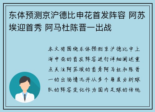 东体预测京沪德比申花首发阵容 阿苏埃迎首秀 阿马杜陈晋一出战