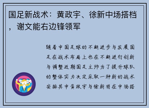 国足新战术：黄政宇、徐新中场搭档，谢文能右边锋领军