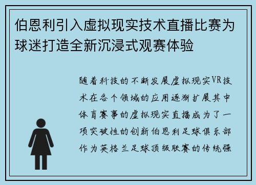 伯恩利引入虚拟现实技术直播比赛为球迷打造全新沉浸式观赛体验