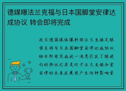 德媒曝法兰克福与日本国脚堂安律达成协议 转会即将完成